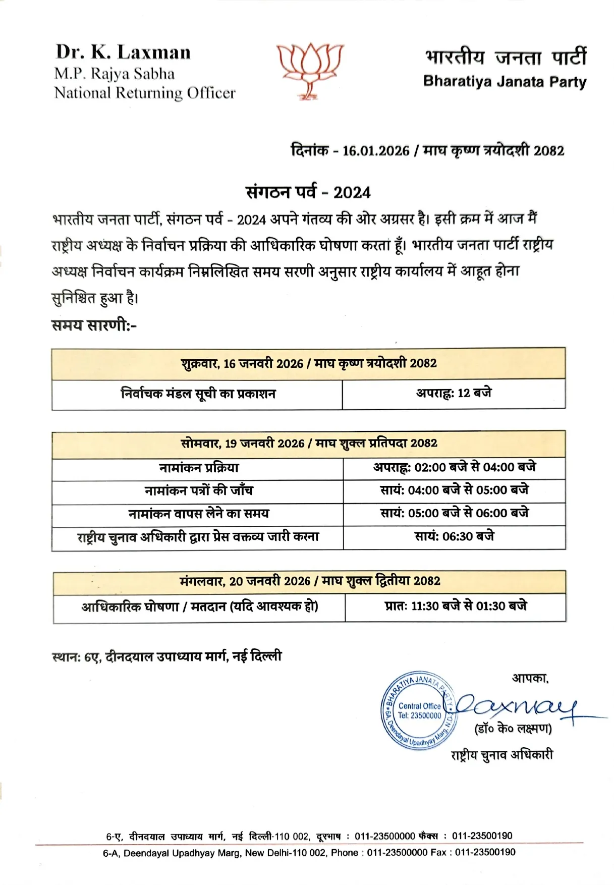 BJP President Election Date Announced Nitin Nabin JP Nadda PM Modi Amit Shah Now Schedule