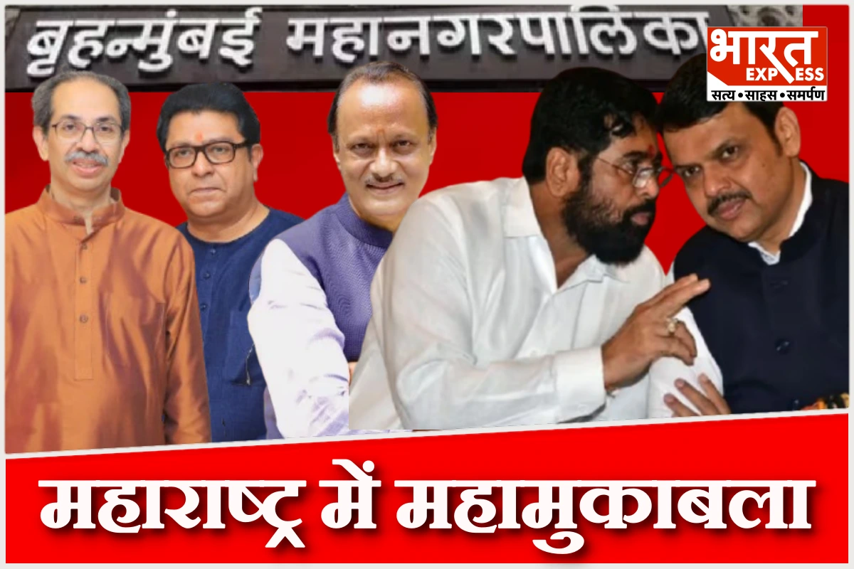 मुंबई का रण; आज थमेगा चुनाव प्रचार, BMC में ठाकरे बनाम बीजेपी-शिंदे का मुकाबला, पुणे से नागपुर और नाशिक तक 29 नगर निगमों में सियासी जंग