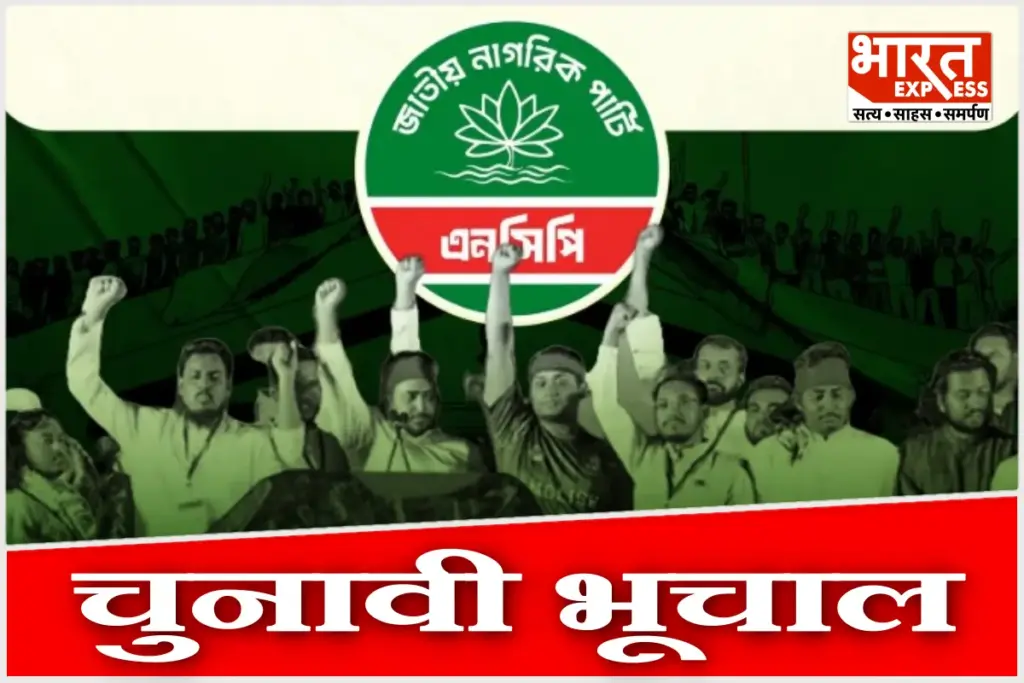 Bangladesh Election 2026 NCP Implodes Over Jamaat Alliance 14 Leaders Resign