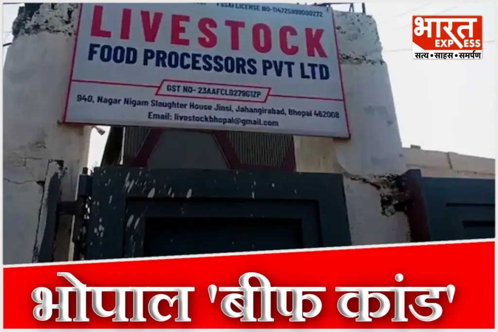 Bhopal Beef Scandal SIT