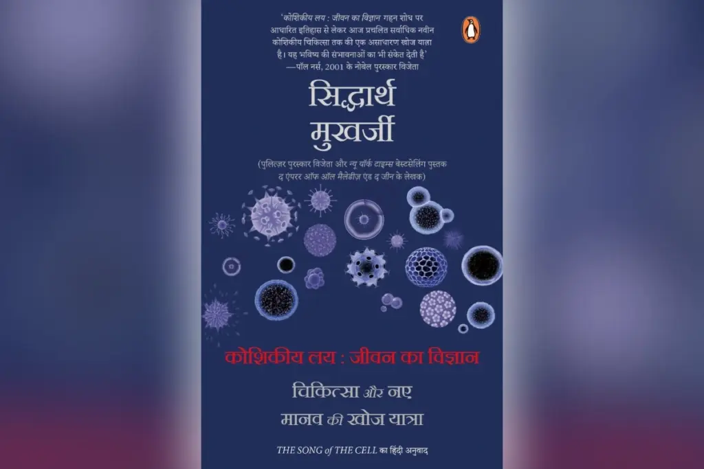 Cellular Rhythms Living Science Tale Book Review
