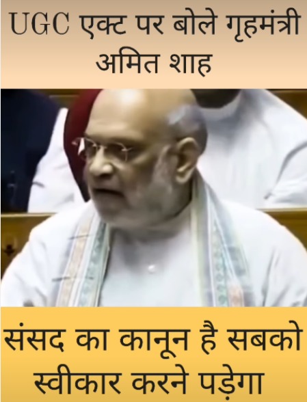 Amit Shah viral video UGC controversy