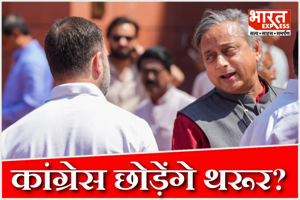 Shashi Tharoor left Congress speculation