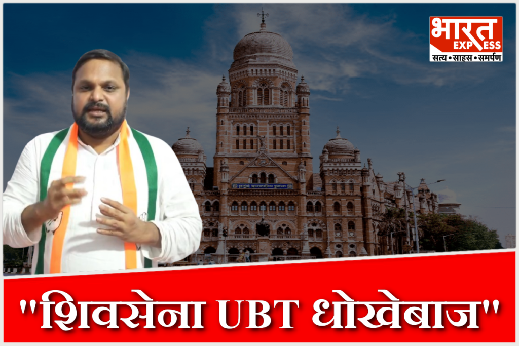 Congress attacks Shiv Sena UBT and BJP ahead of BMC Election 2026
