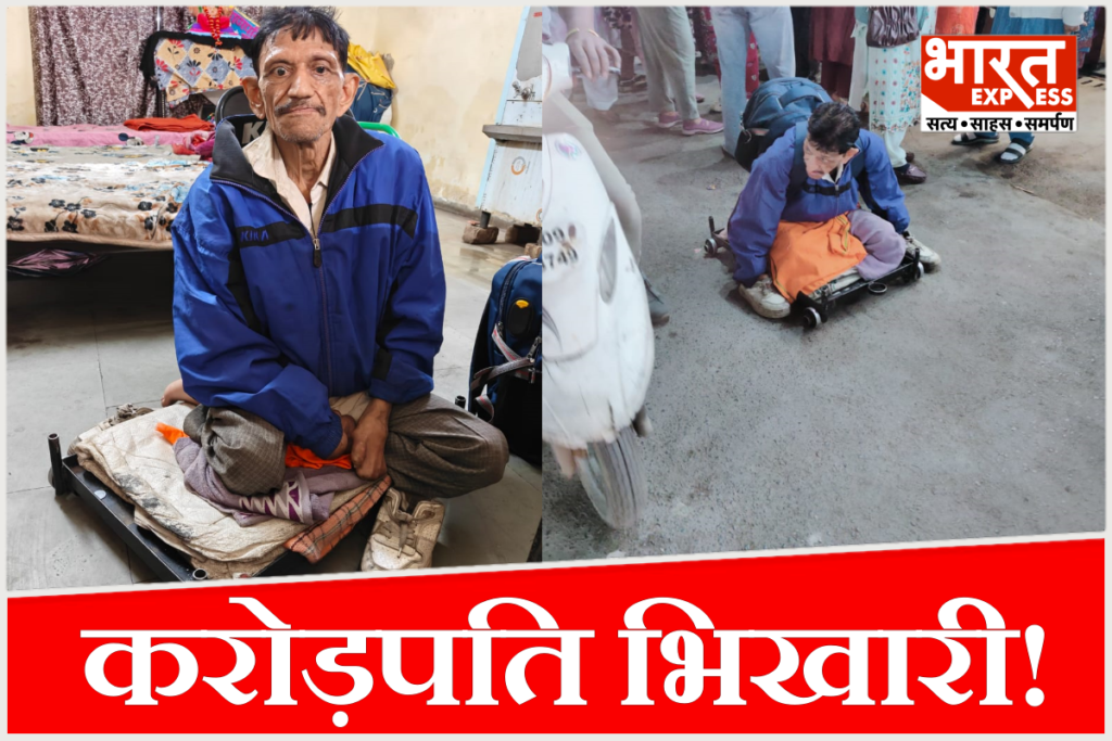 Crorepati beggar in Indore