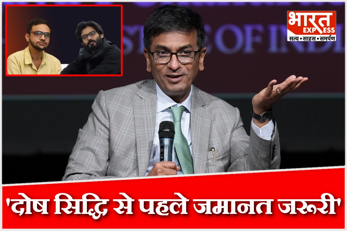 ‘जेल में सालों बिताने के बाद निर्दोष साबित होना न्याय नहीं’… उमर खालिद केस पर पूर्व CJI डी. वाई. चंद्रचूड़ ने क्या कहा?