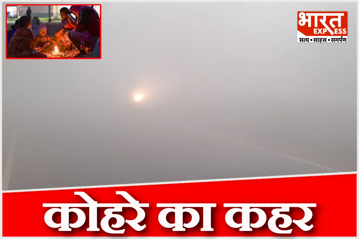दिल्ली-एनसीआर में घने कोहरे का कहर, विजिबिलिटी बेहद कम, पहाड़ी इलाकों का क्या है हाल?