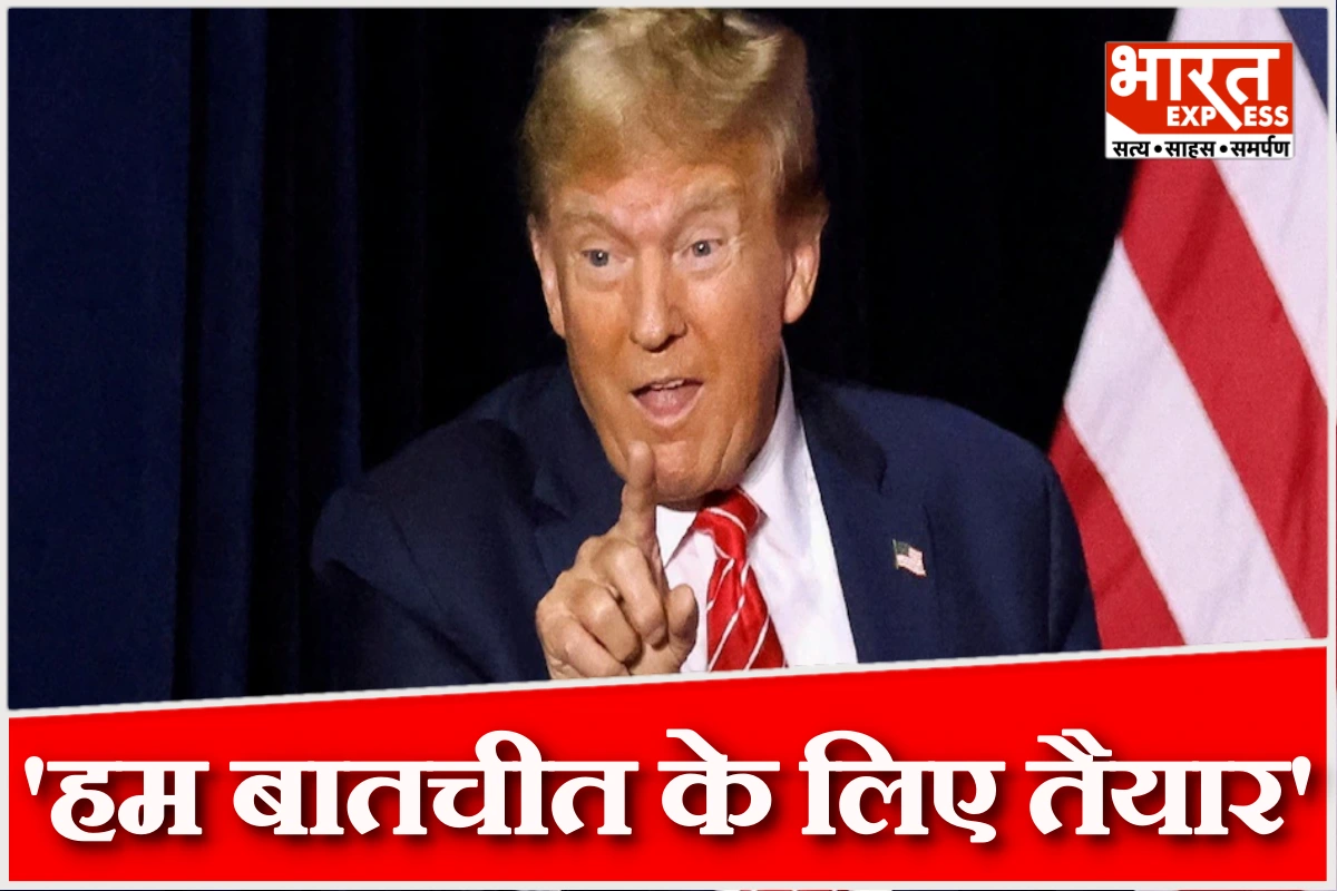 अमेरिका-ईरान टकराव की आशंका, ईरान के करीब अमेरिकी युद्धपोत तैनात; हम बातचीत के लिए तैयार- ट्रंप