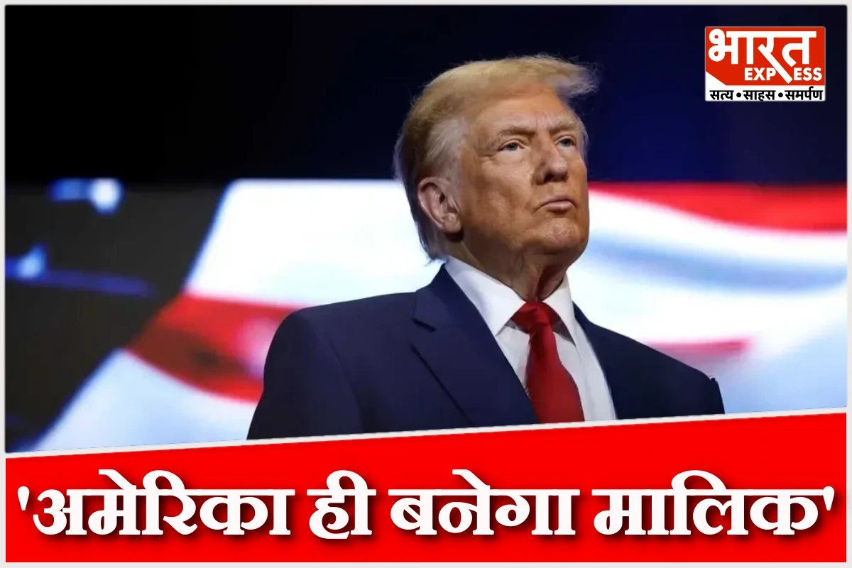 ‘अमेरिका नहीं तो रूस-चीन करेंगे कब्जा, अमेरिका ही बनेगा मालिक’, ग्रीनलैंड पर ट्रंप का बड़ा दावा