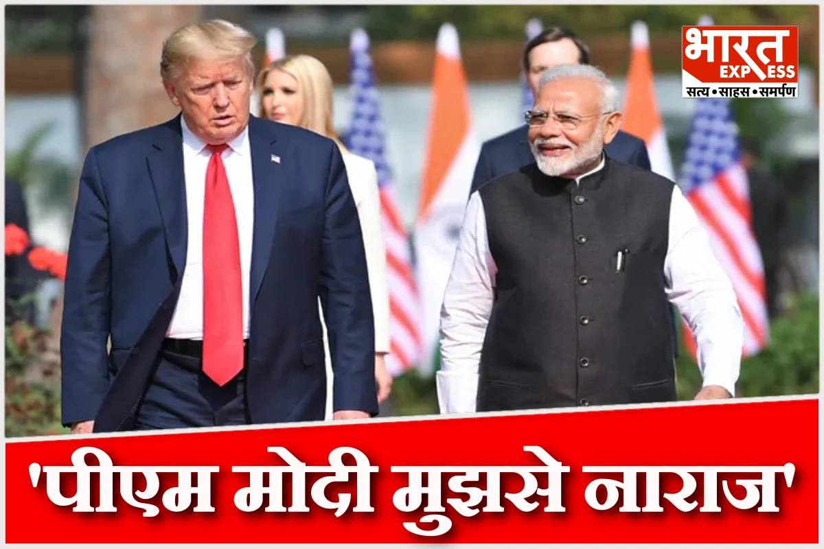 पीएम मोदी मुझसे नाराज, क्योंकि…’, भारत और प्रधानमंत्री को लेकर ट्रंप का अहम बयान, टैरिफ पर क्या बोले?