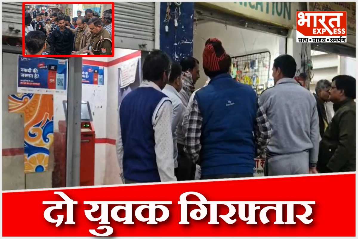 इटावा में एटीएम से चोरी करने वाले दो युवक गिरफ्तार, यूट्यूब से सीखी थी तरकीब