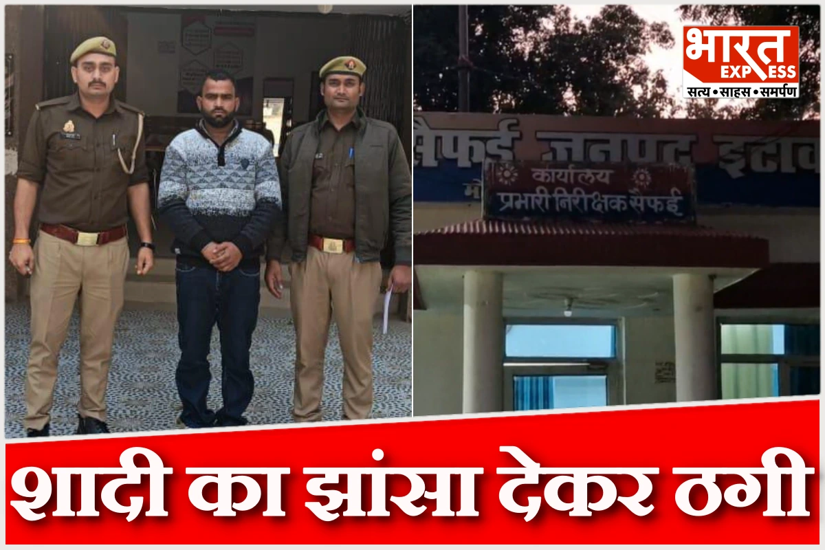 इटावा में इंस्टाग्राम पर शादी का झांसा देकर ठगी, पुलिस ने आरोपी को किया गिरफ्तार
