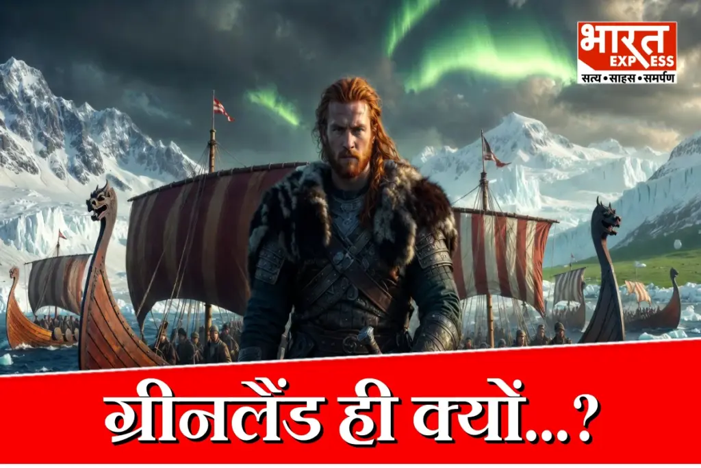 Greenland Name Mystery Story