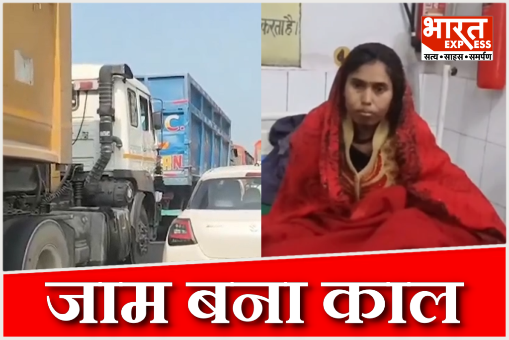 Hamirpur jam lead to unborn baby death