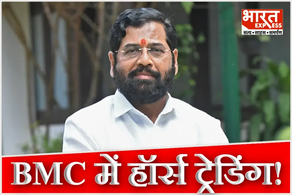 Horse Trading For Mumbai Mayor After BMC Election Result Eknath Shinde Shifts Councillors to Taj Lands End