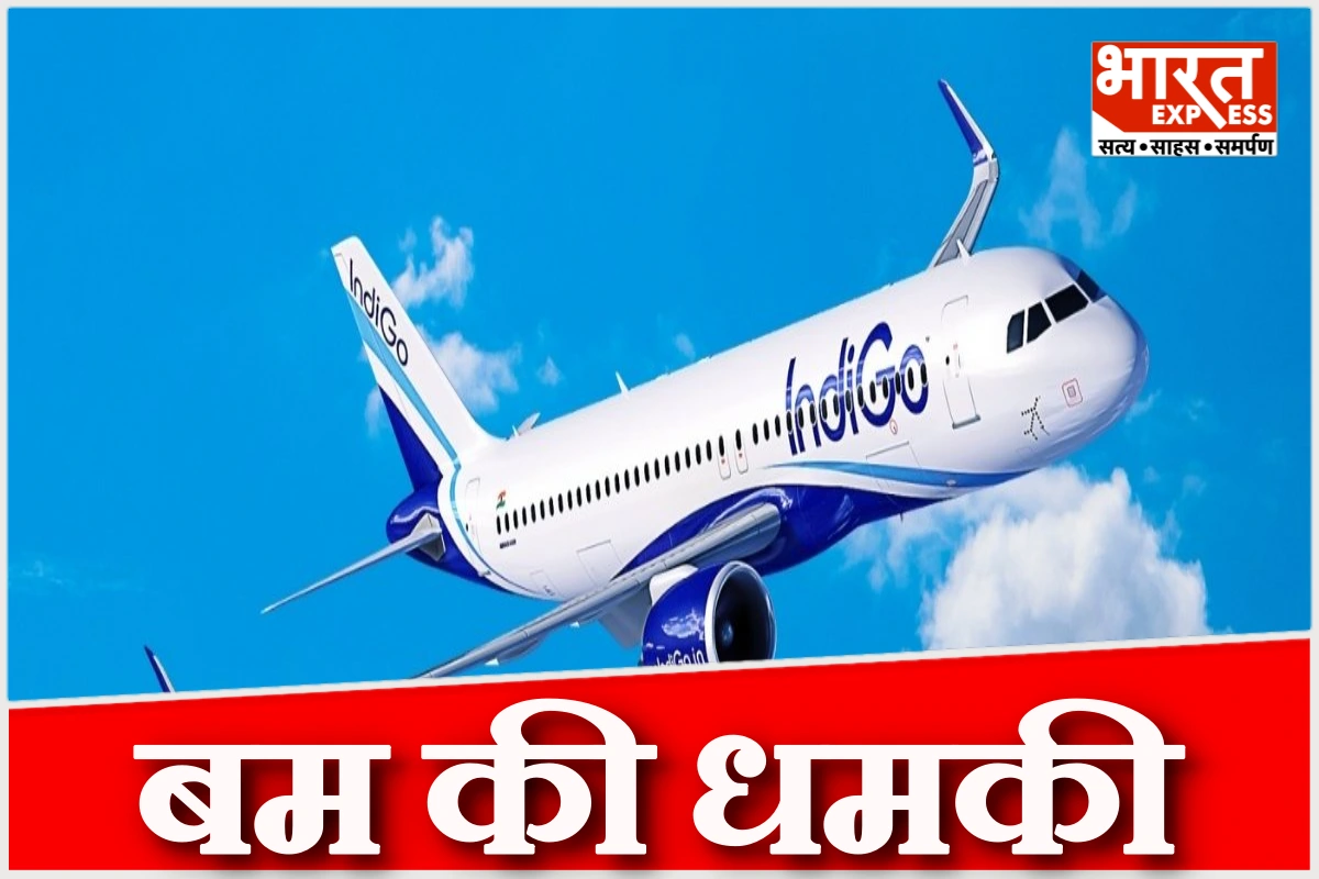 दिल्ली-पुणे इंडिगो फ्लाइट को बम से उड़ाने की धमकी, यात्रियों को सुरक्षित निकाला गया