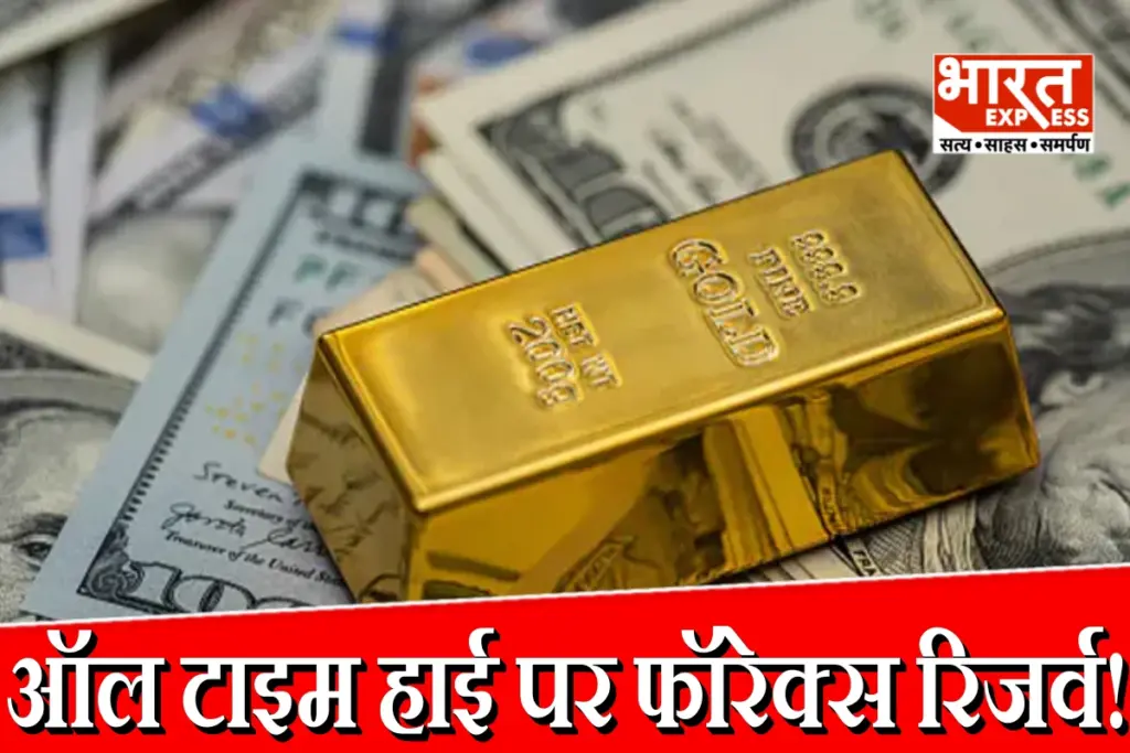 India Forex Reserves