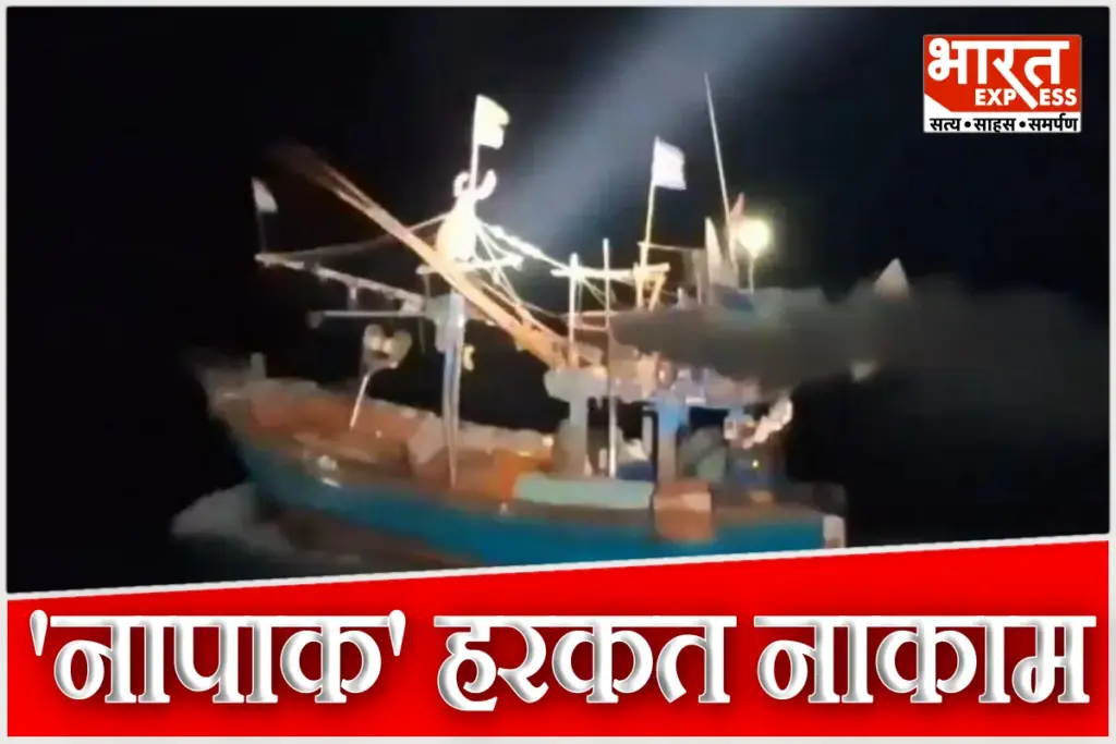 Indian Coast Guard Captured Pakistan Boat Near Gujarat Coast Porbandar
