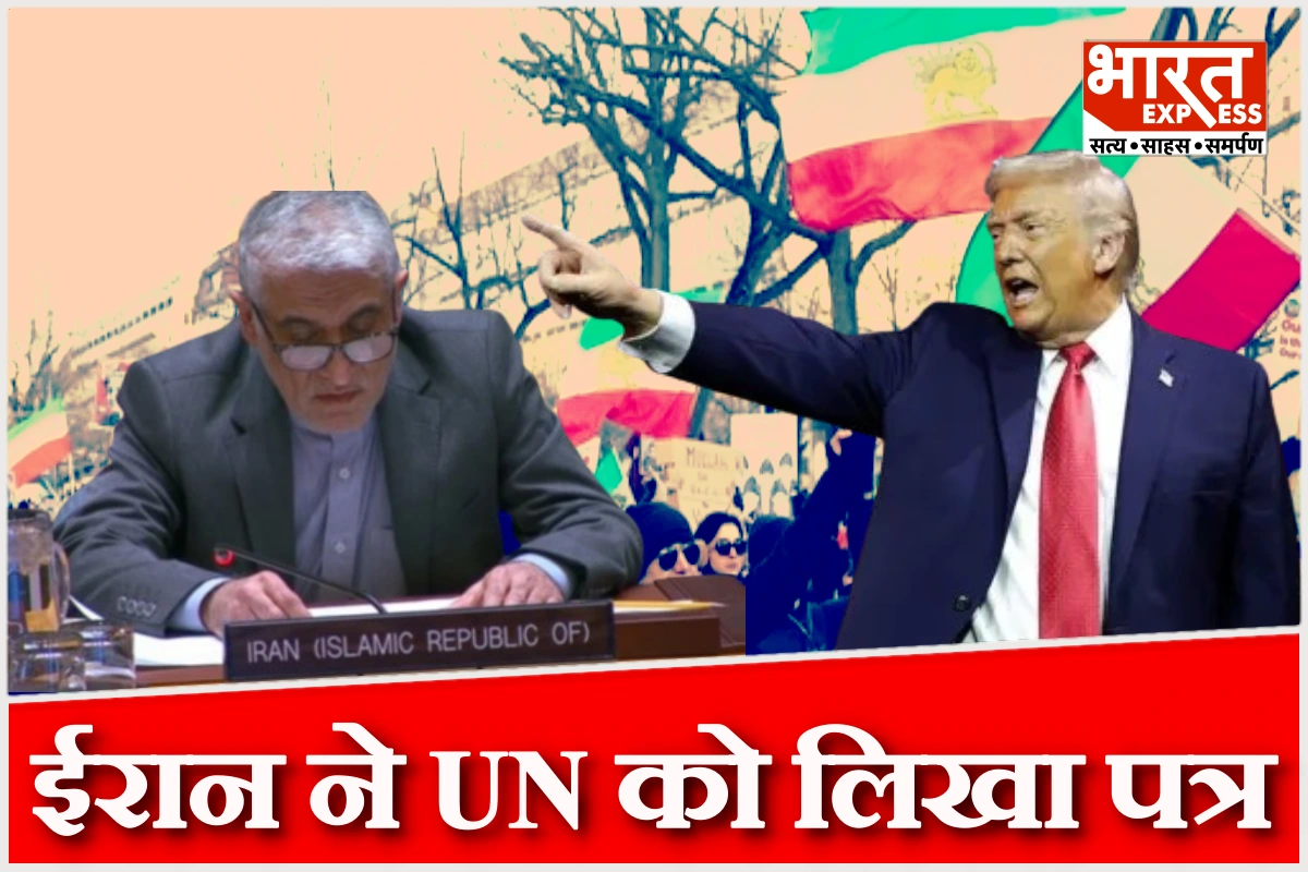 ईरान ने अमेरिका पर हिंसा भड़काने का लगाया आरोप, संयुक्त राष्ट्र को लिखा पत्र, ट्रंप ने बैठकें कीं रद्द