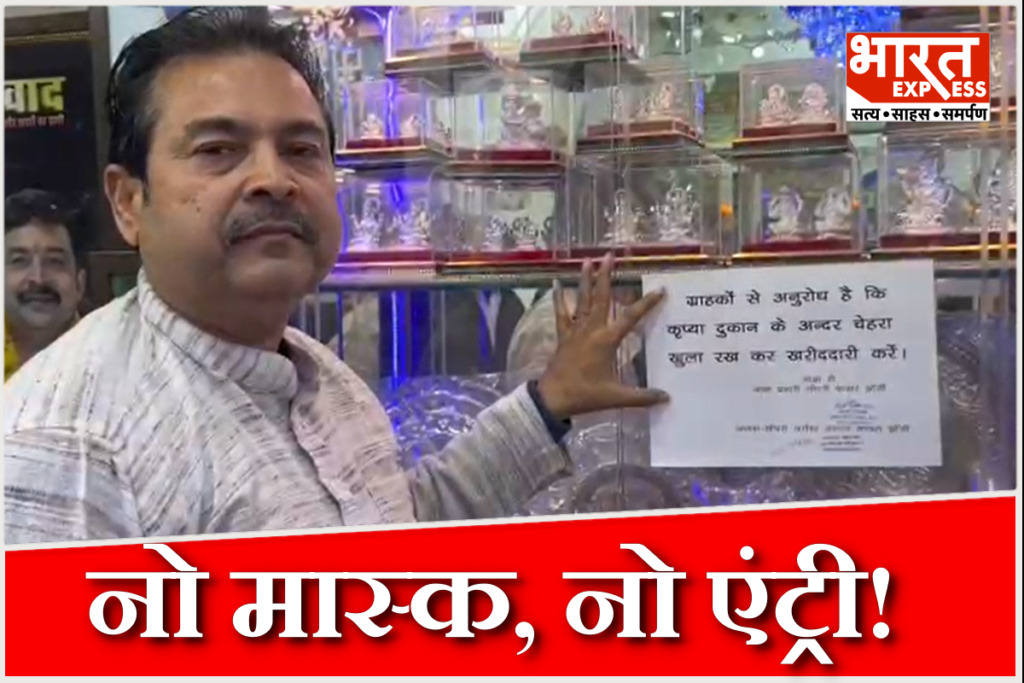 Jhansi Jewellery shop no mask entry