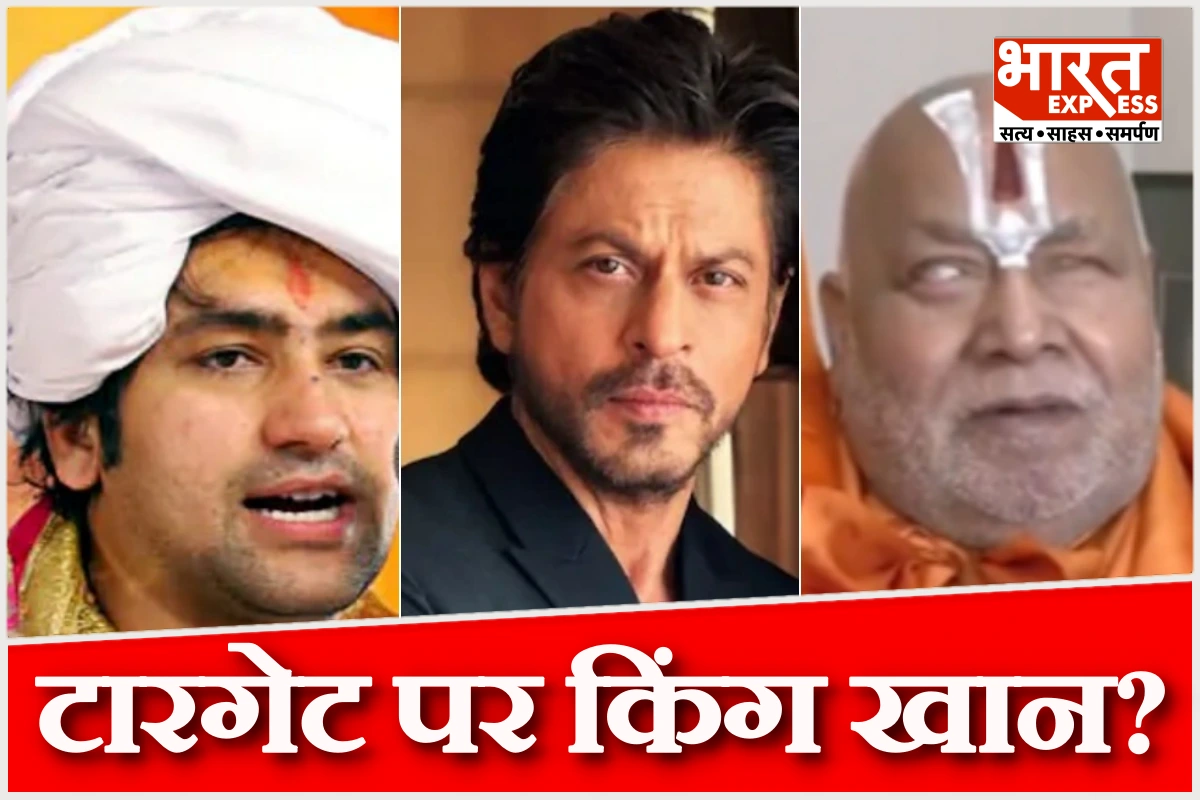कोई हीरो नहीं हैं”… विवादों में शाहरुख खान, क्यों मचा है बवाल? बाबा बागेश्वर और रामभद्राचार्य ने क्या कहा?