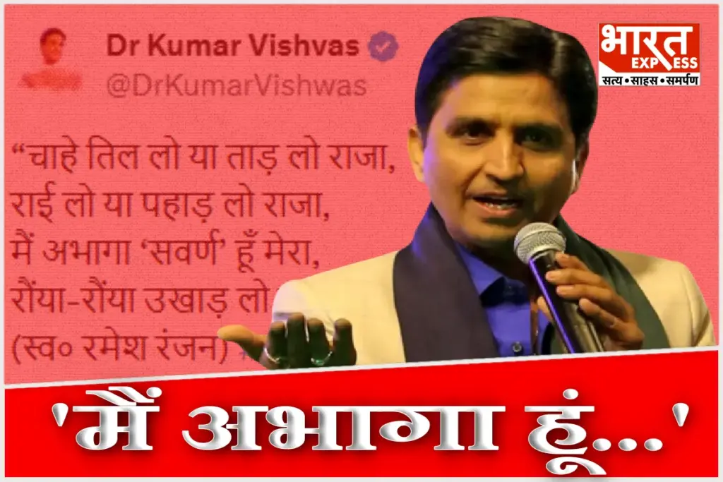 Kumar Vishwas on UGC Rules
