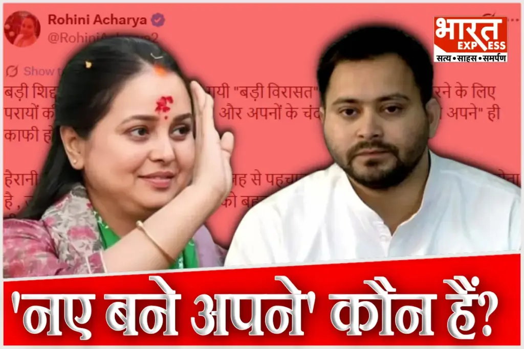 Lalu Yadav Family Feud Rohini Acharya Attacks Tejashwi Yadav Again Says Ego Destroying Legacy