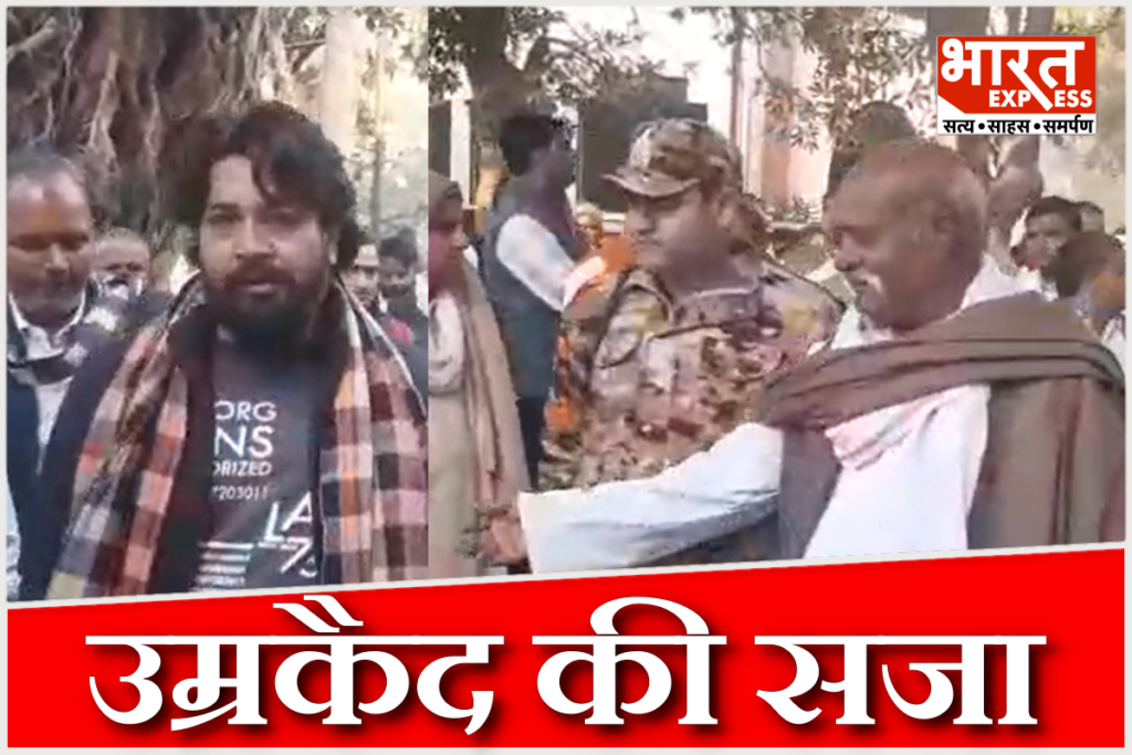 Life imprisonment case in UP Mathura