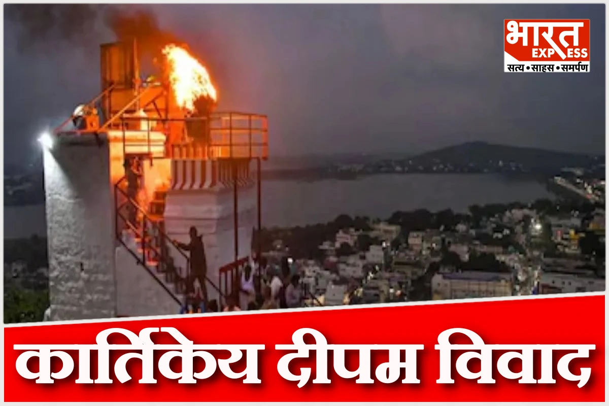 मद्रास हाईकोर्ट का कार्तिकेय दीपम विवाद पर बड़ा फैसला, दीप जलाने की मिली मंजूरी