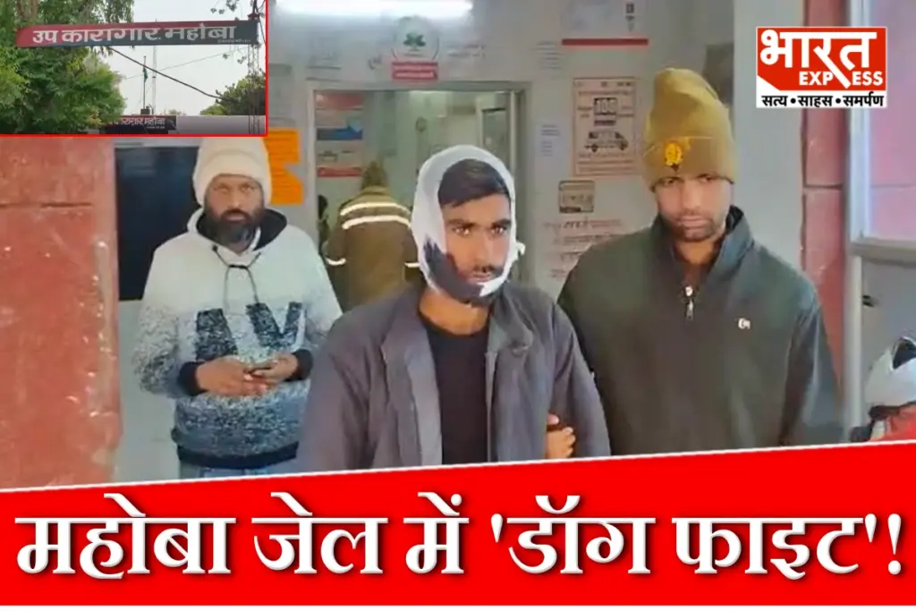 Mahoba jail Bloody Clash
