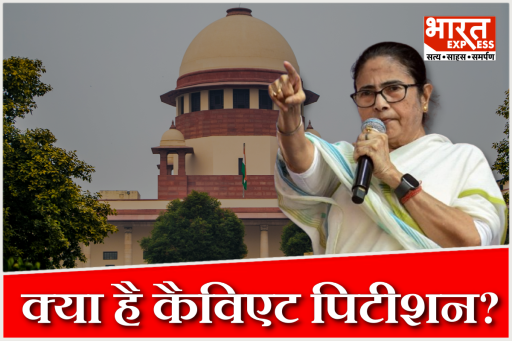 Mamata Banerjee Files Caveat Petition in Supreme Court