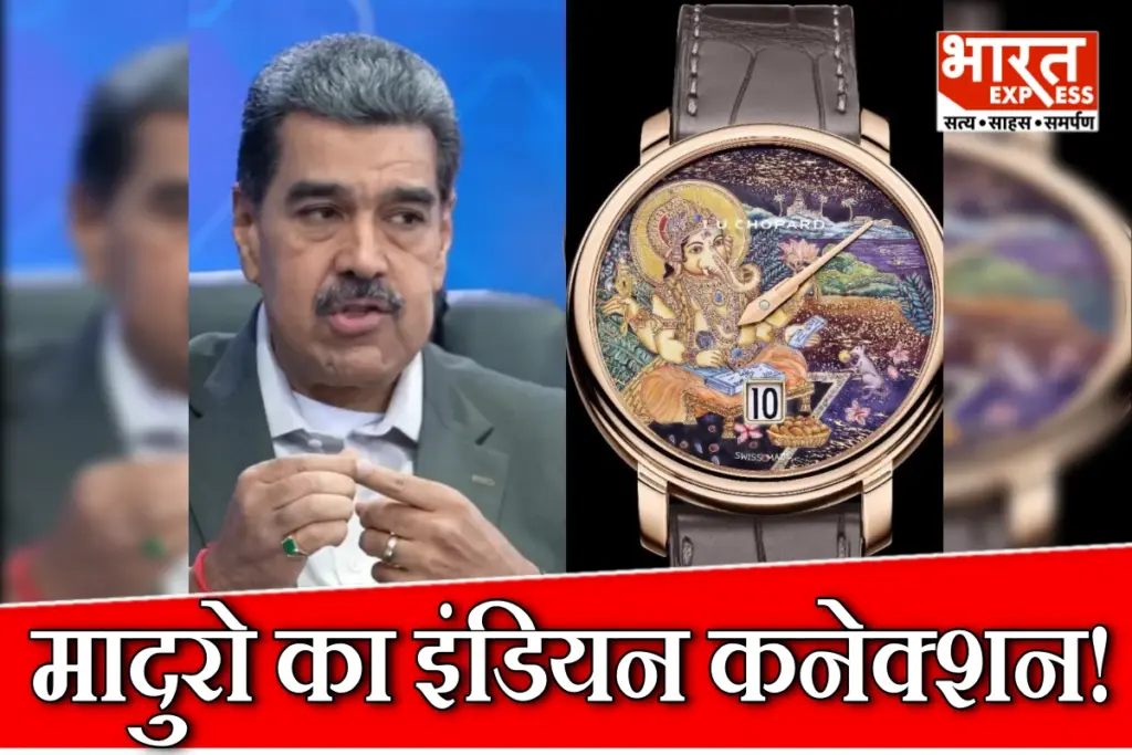 Nicolas Maduro India Connection