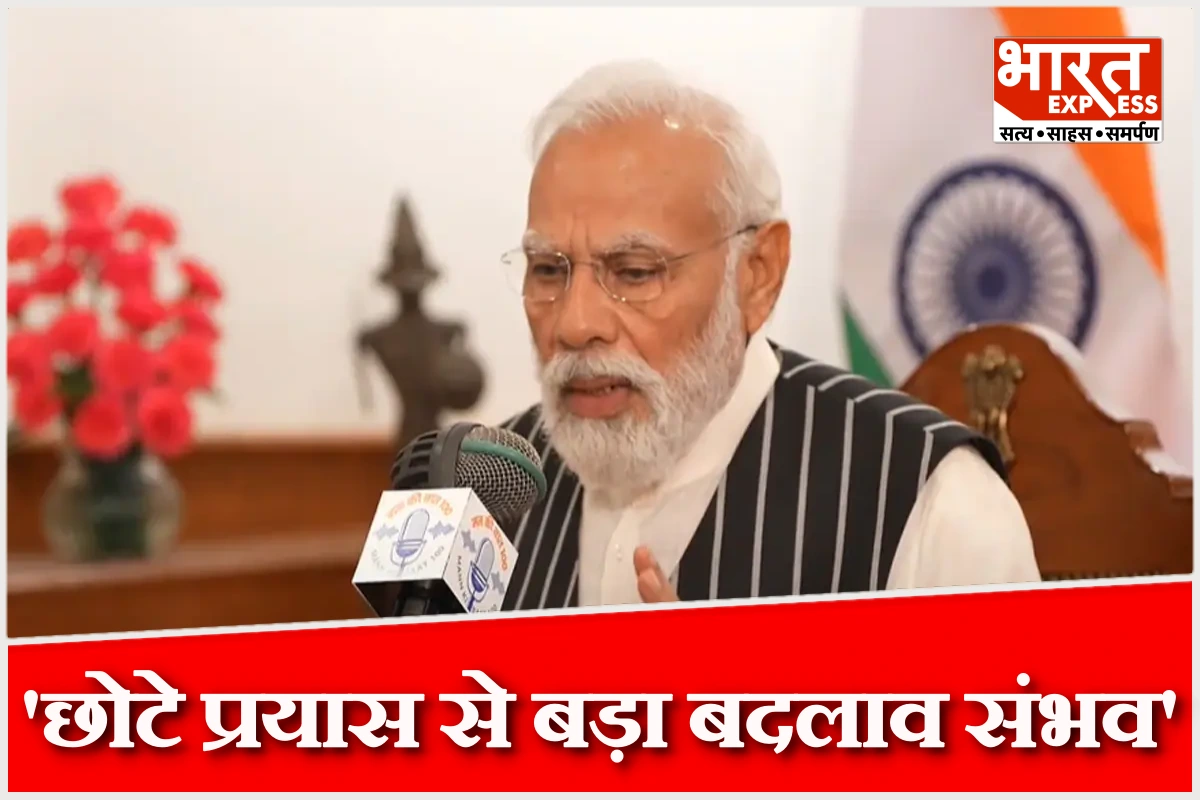 ‘छोटे प्रयास से बड़ा बदलाव संभव’, ईटानगर से नागांव तक पीएम मोदी ने सफाई अभियान को सराहा