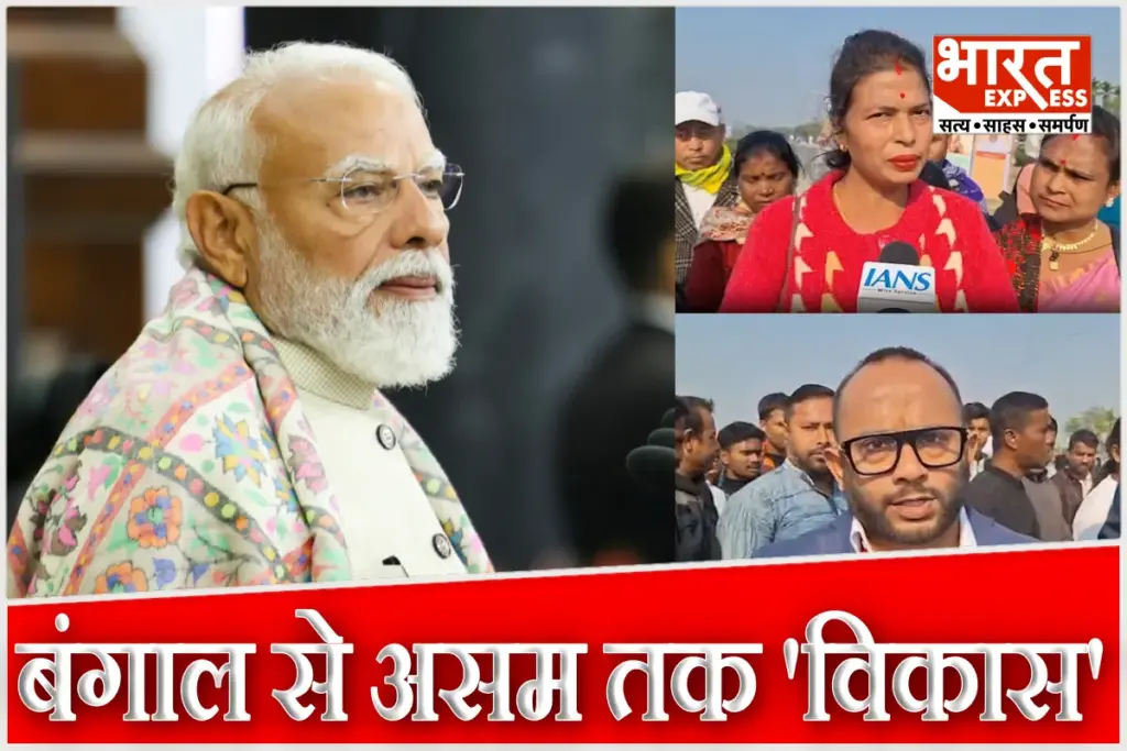 PM Modi Assam Visit