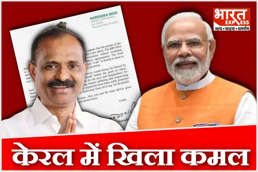 PM Modi Emotional Letter to VV Rajesh First BJP Mayor of Thiruvananthapuram Who Ends 45 Year Left Rule