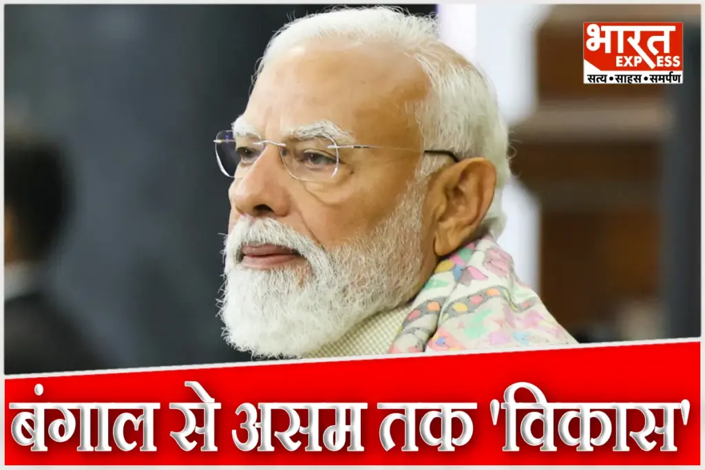 PM Modi Singur Visit West Bengal Assam
