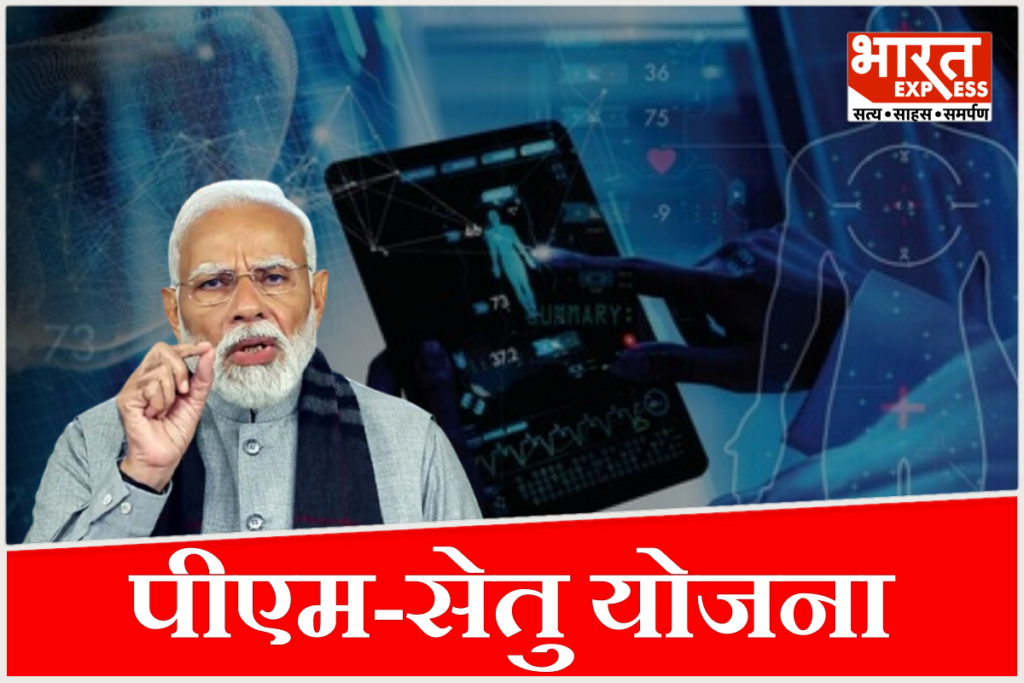 PM-SETU scheme