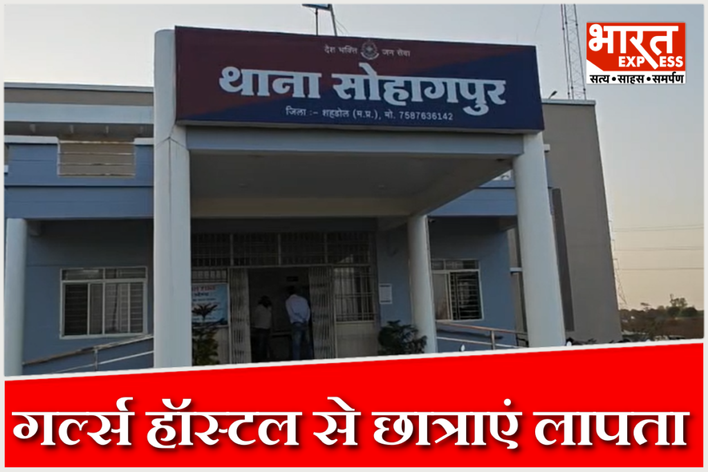 Police investigation after two girls went missing from a hostel in Shahdol, MP