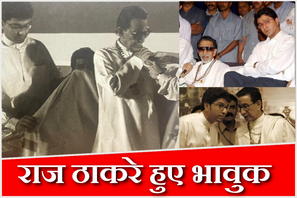 Raj Thackeray paying tribute to Balasaheb Thackeray