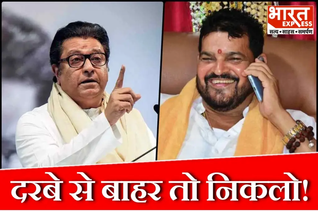 Raj Thackeray vs brij bhushan sharan singh
