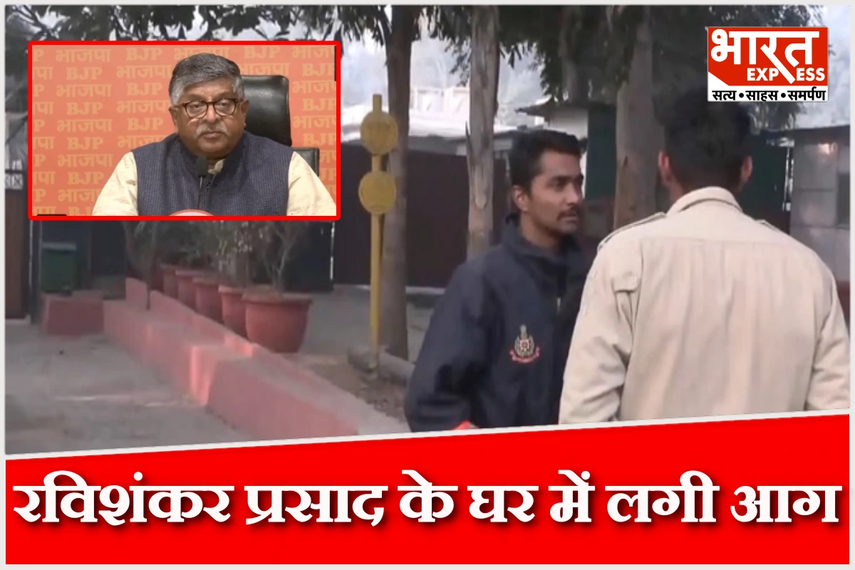 दिल्ली में बीजेपी नेता रविशंकर प्रसाद के घर में लगी आग, बड़ा हादसा टला