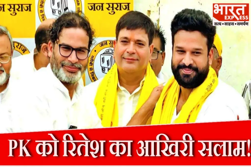 Ritesh Pandey Left Jan Suraaj
