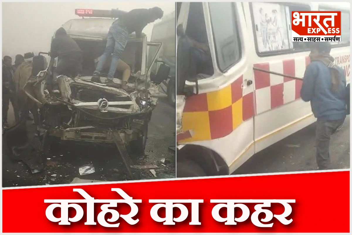 उत्तर बिहार में घना कोहरा बना हादसे की वजह, NH-57 पर एंबुलेंस समेत कई वाहन भिड़े