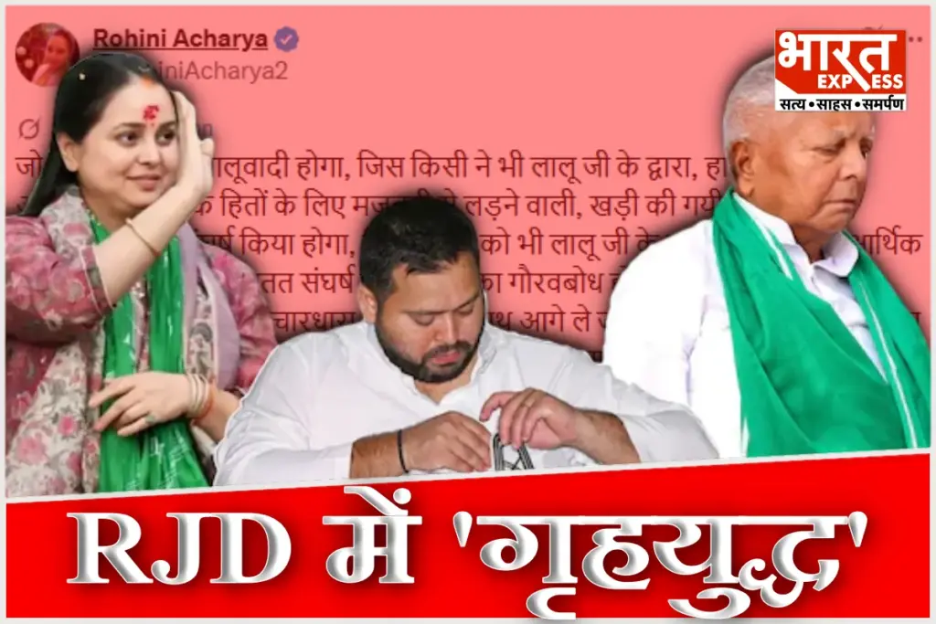 Rohini Acharya Attack RJD Lalu Prasad Yadav Tejashwi Yadav New Post