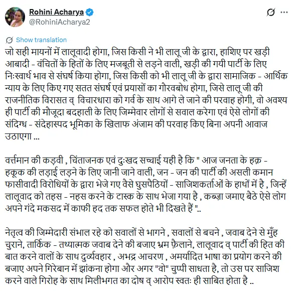 Rohini Acharya X Post