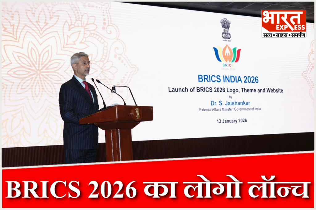 S. Jaishankar launched the official website and logo of BRICS 2026