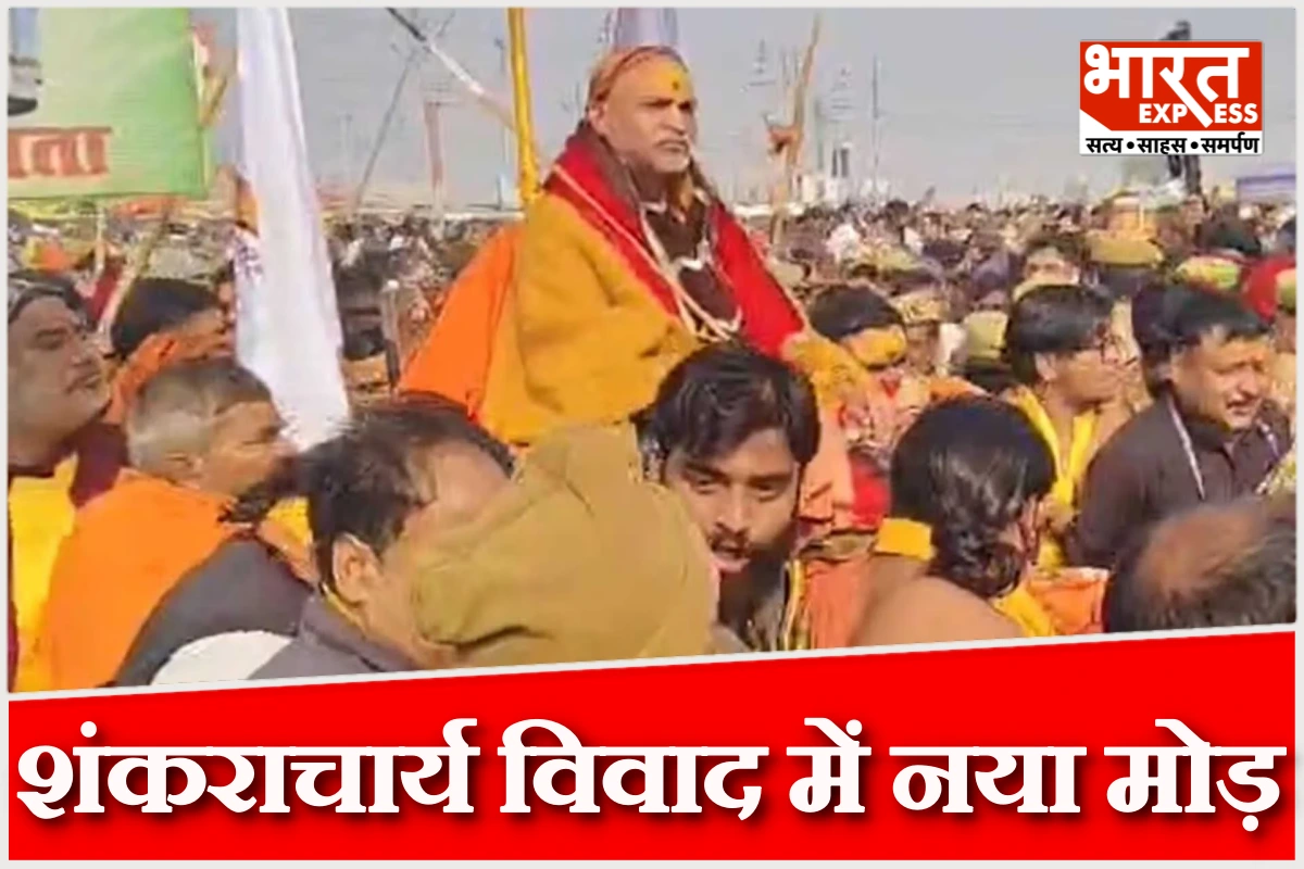 शंकराचार्य विवाद गरमाया, युवक ने सोशल मीडिया पर वीडियो पोस्ट कर हंगामे की ली जिम्मेदारी