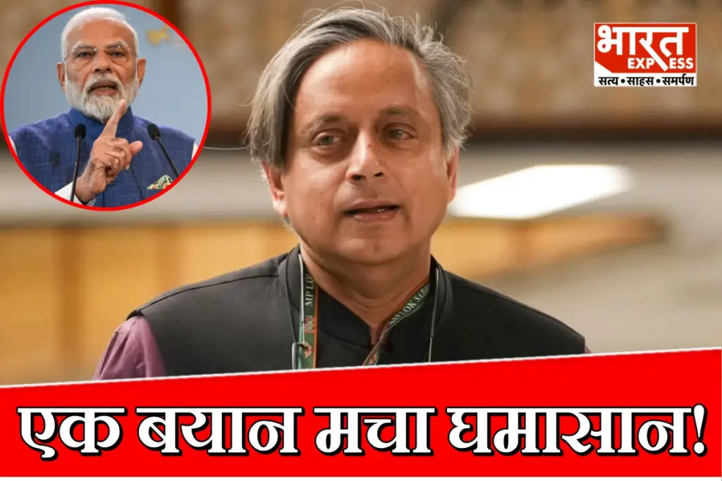 Shashi Tharoor Statement On PM Modi