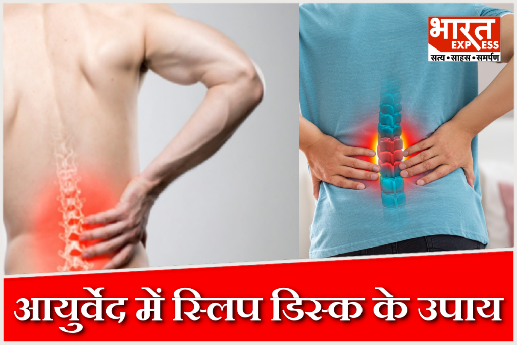 Slip disc treatment in Ayurveda