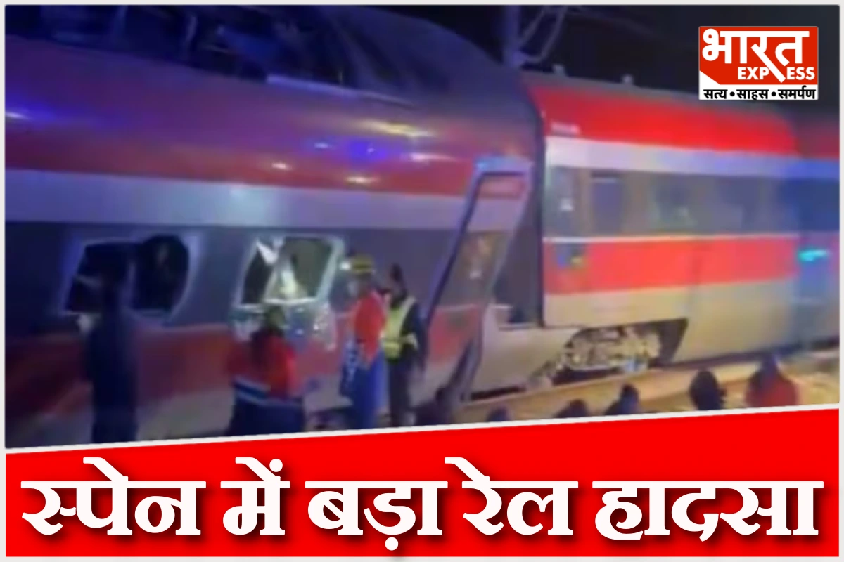 स्पेन में बड़ा रेल हादसा: दो हाई-स्पीड ट्रेनों की टक्कर, 20 की मौत